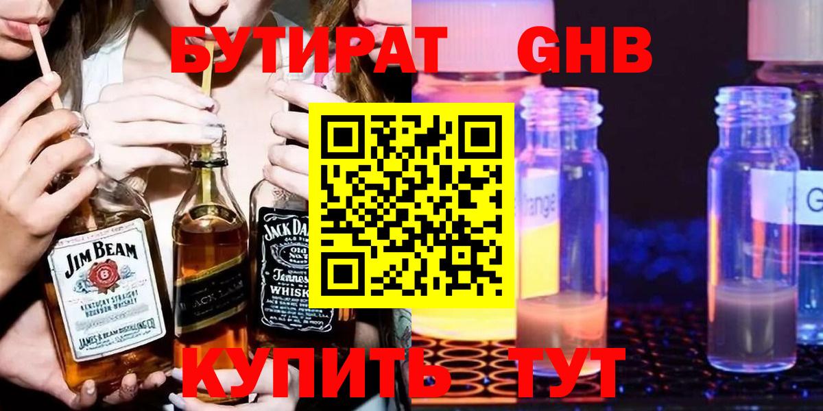 Бутират BDO  Вход с VPN  Чистополь 