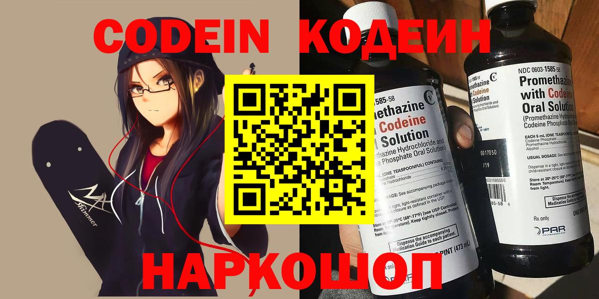 Кодеин напиток Lean (лин) Чистополь