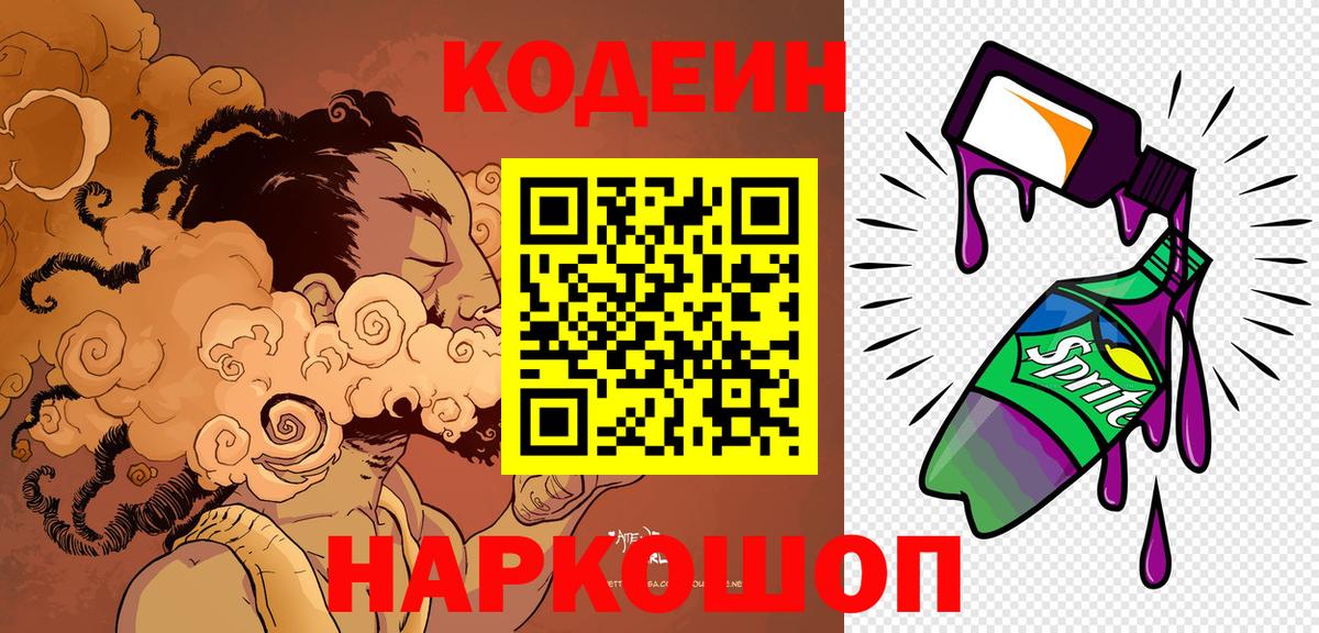 Codein напиток Lean (лин)  Вход с VPN  Чистополь  Codein напиток Lean (лин) 
