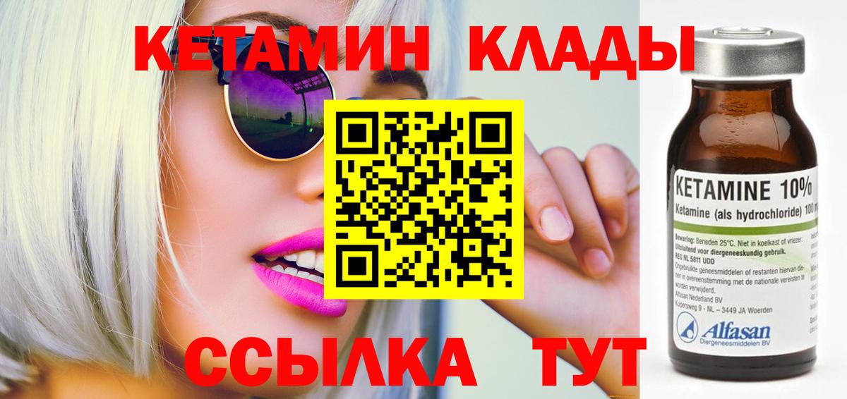 Чистополь  Кетамин VHQ  КЕТАМИН ketamine  Вход с VPN 